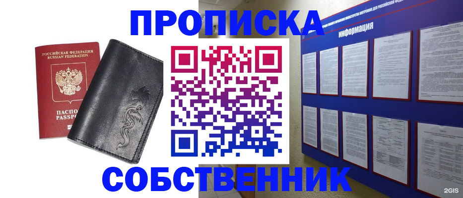 временная прописка в Фролово