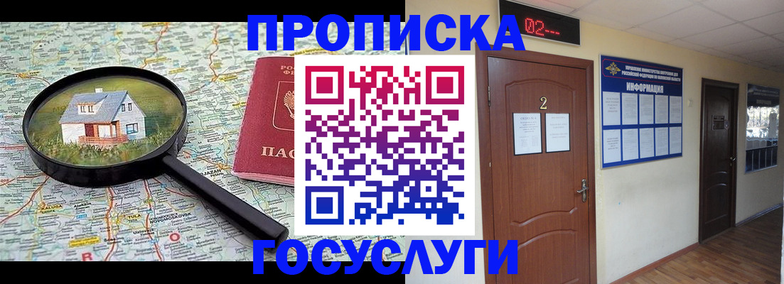 временная регистрация для школы в Фролово