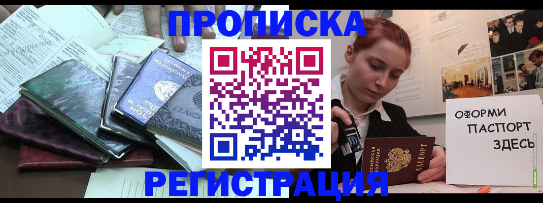 прописка регистрация в Фролово